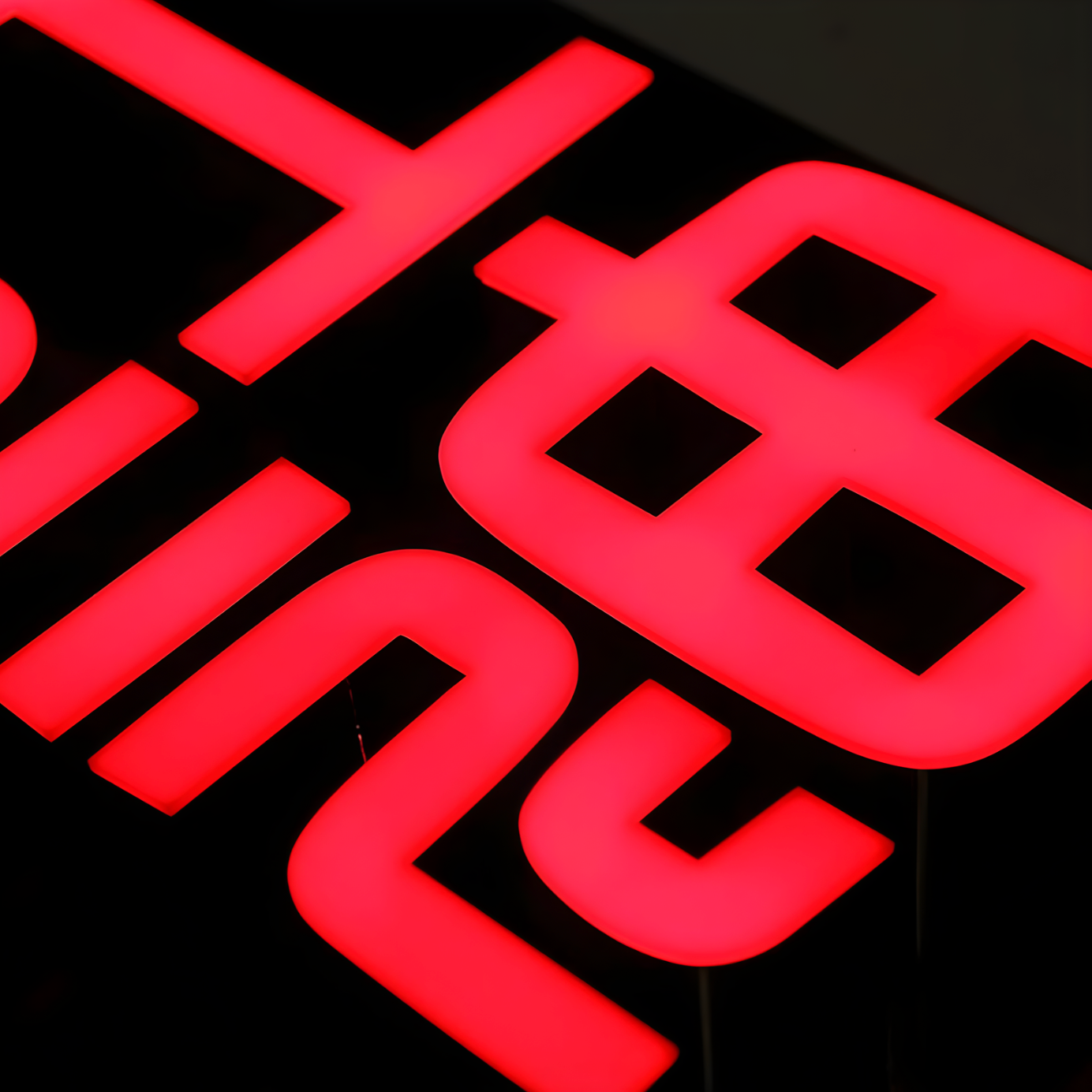 Modern LED trimless channel letters on commercial wall